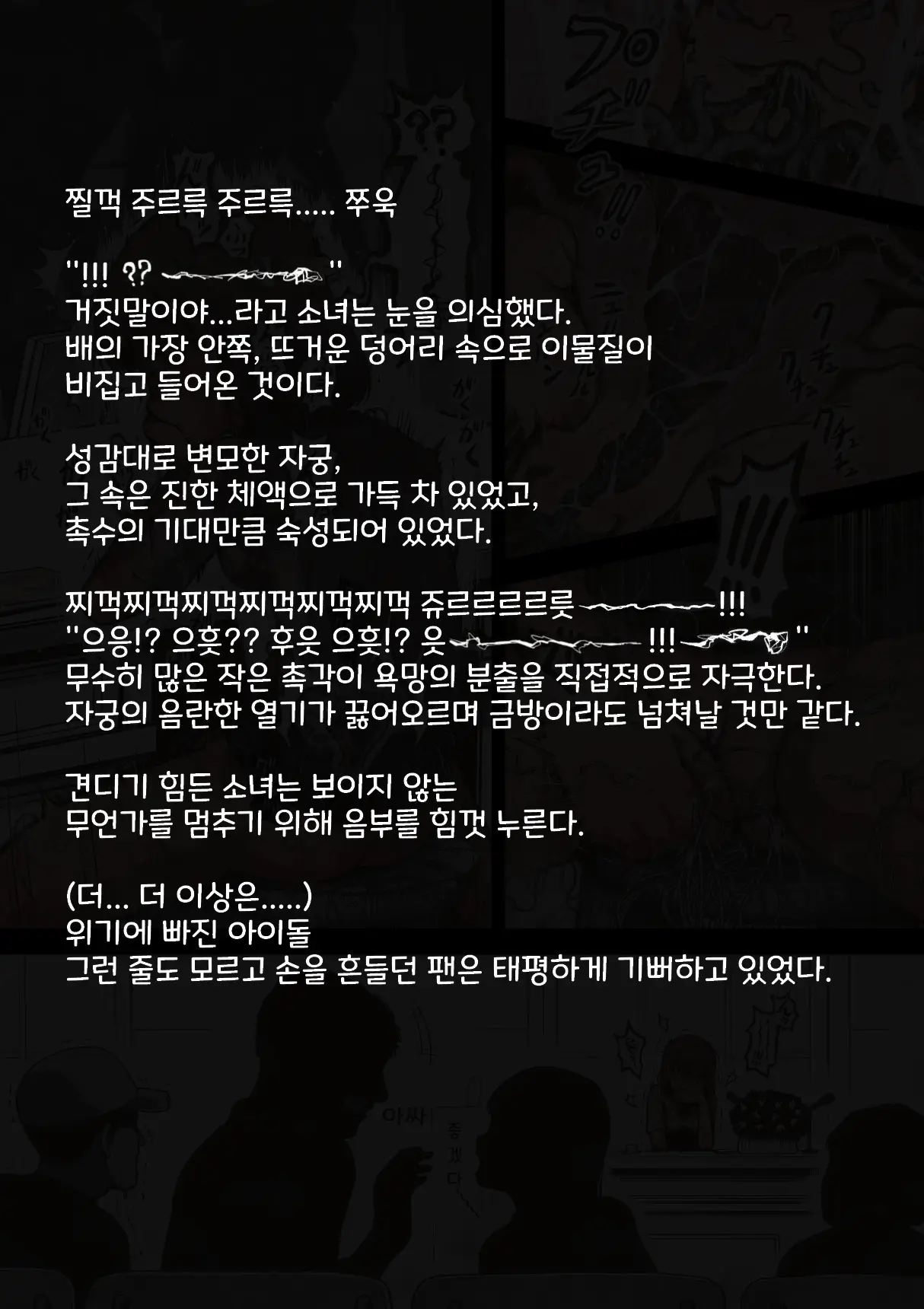 Idol Shoujo - Chijoku Na Ichinichi 2 Televi Bangumi Hen | 아이돌 소녀 치욕의 나날 2 텔레비전 방송편